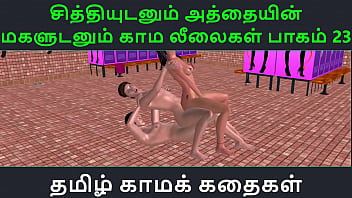 Tamil Audio Sex Story – Tamil Kama kathai – Chithiyudaum Athaiyin makaludanum Kama leelaikal part – 23