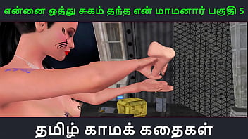 Tamil Audio Sex Story – Tamil Kama kathai – Ennai oothu Sugam thantha maamanaar part – 5