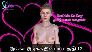 Tamil Sex Story – Idiakka Idikka Inbam – 12