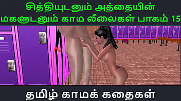 Tamil Audio Sex Story – Tamil Kama kathai – Chithiyudaum Athaiyin makaludanum Kama leelaikal part – 15