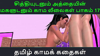 Tamil Audio Sex Story – Tamil Kama kathai – Chithiyudaum Athaiyin makaludanum Kama leelaikal part – 17