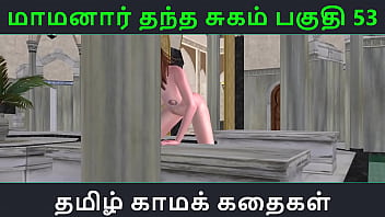 Tamil Audio Sex Story – Tamil Kama kathai – Maamanaar Thantha Sugam part – 53