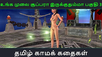 Tamil audio sex story – Unga mulai super ah irukkumma Pakuthi 3 – Animated cartoon 3d porn video of Indian girl